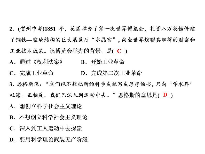 第七单元 工业革命和工人运动的兴起 教学课件人教版历史九上06