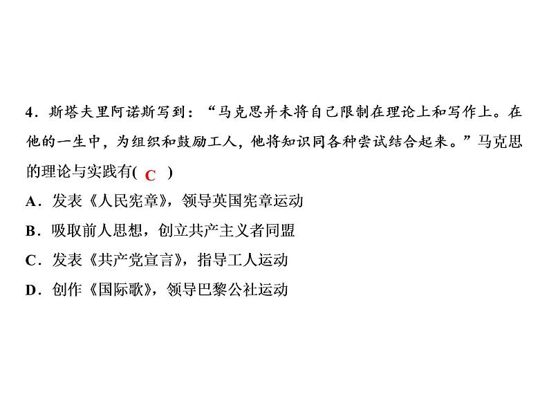 第七单元 工业革命和工人运动的兴起 教学课件人教版历史九上07