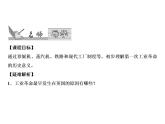 第七單元 工業(yè)革命和工人運動的興起 教學(xué)課件人教版歷史九上