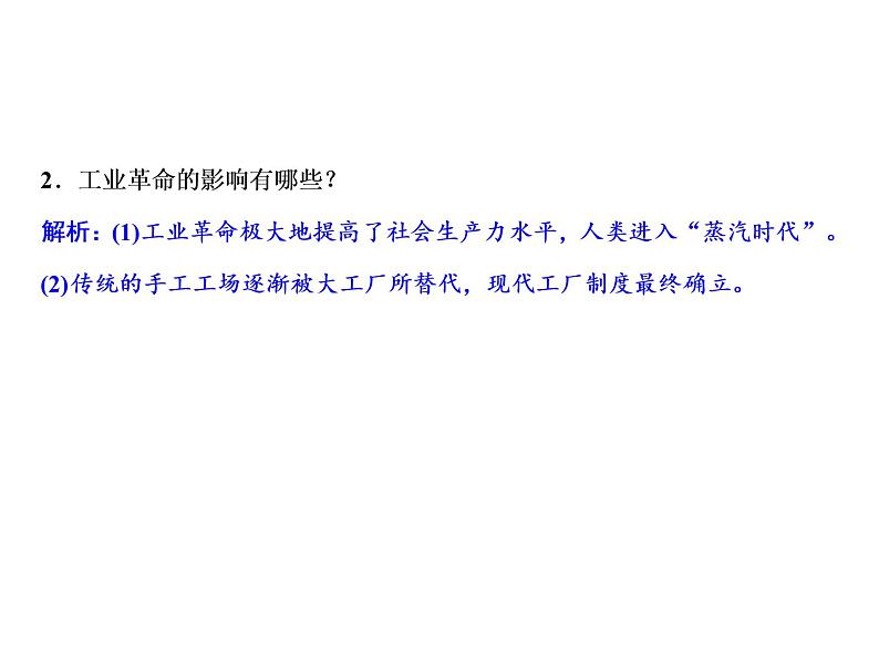 第七单元 工业革命和工人运动的兴起 教学课件人教版历史九上04