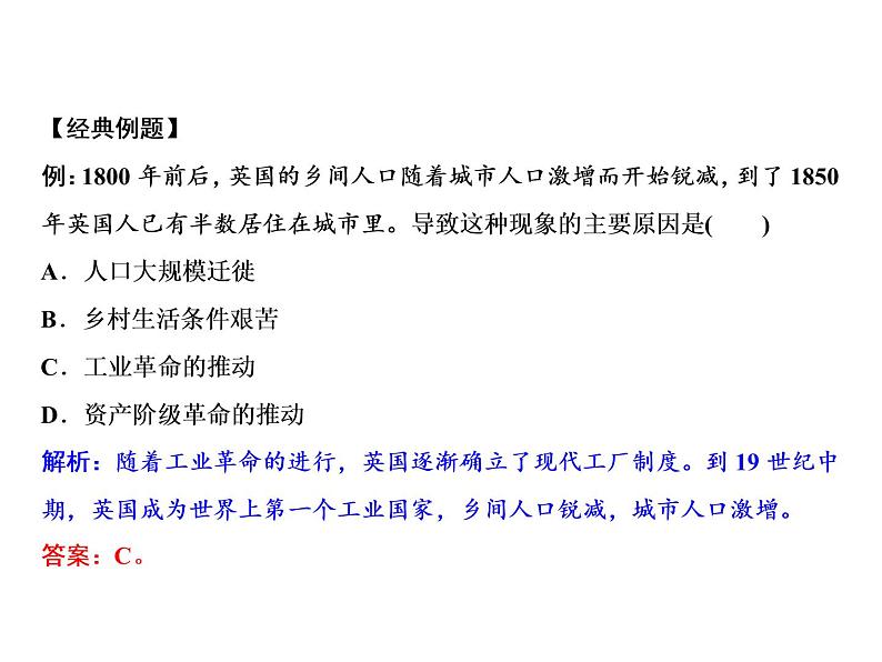 第七单元 工业革命和工人运动的兴起 教学课件人教版历史九上05