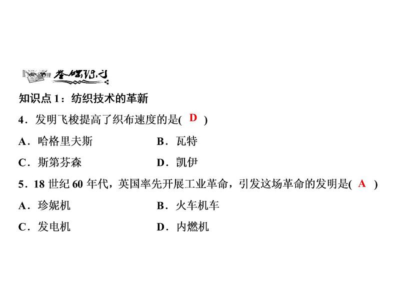 第七单元 工业革命和工人运动的兴起 教学课件人教版历史九上07