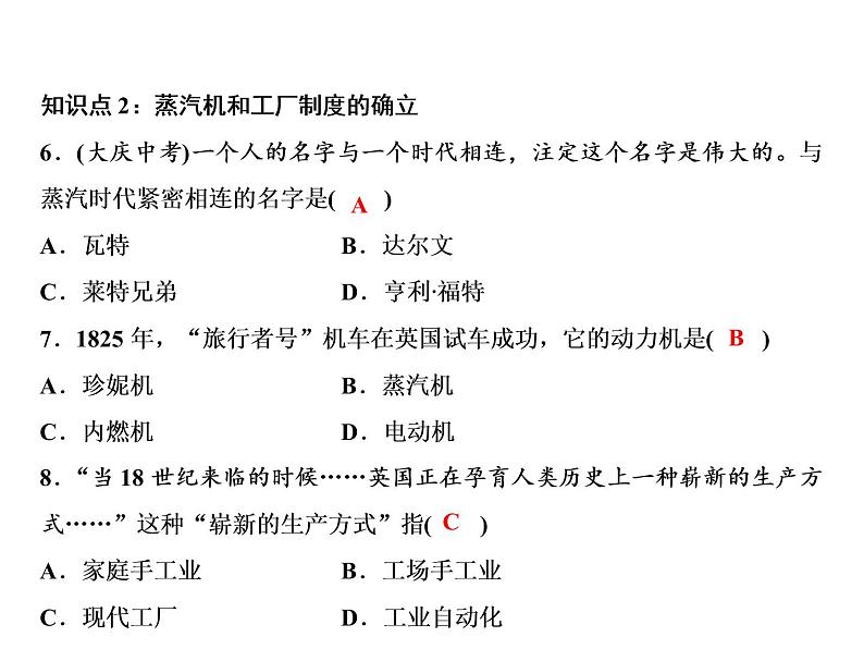 第七单元 工业革命和工人运动的兴起 教学课件人教版历史九上08