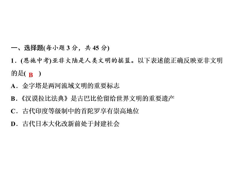 人教版历史九年级上册学期总复习综合检测题课件PPT02