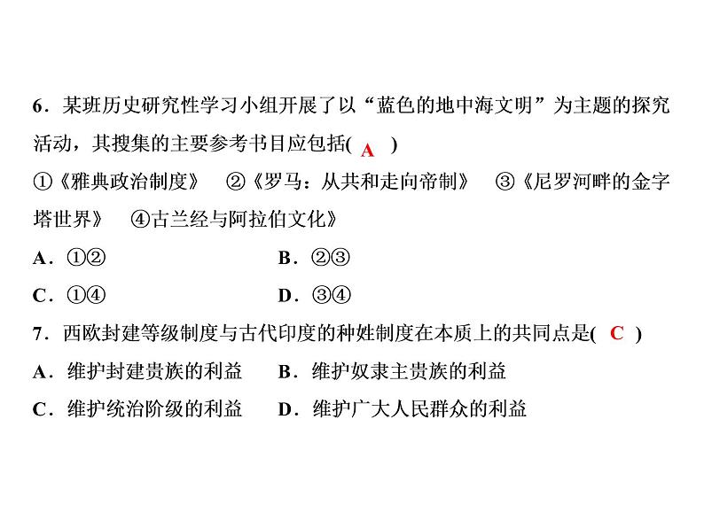 人教版历史九年级上册学期总复习综合检测题课件PPT05