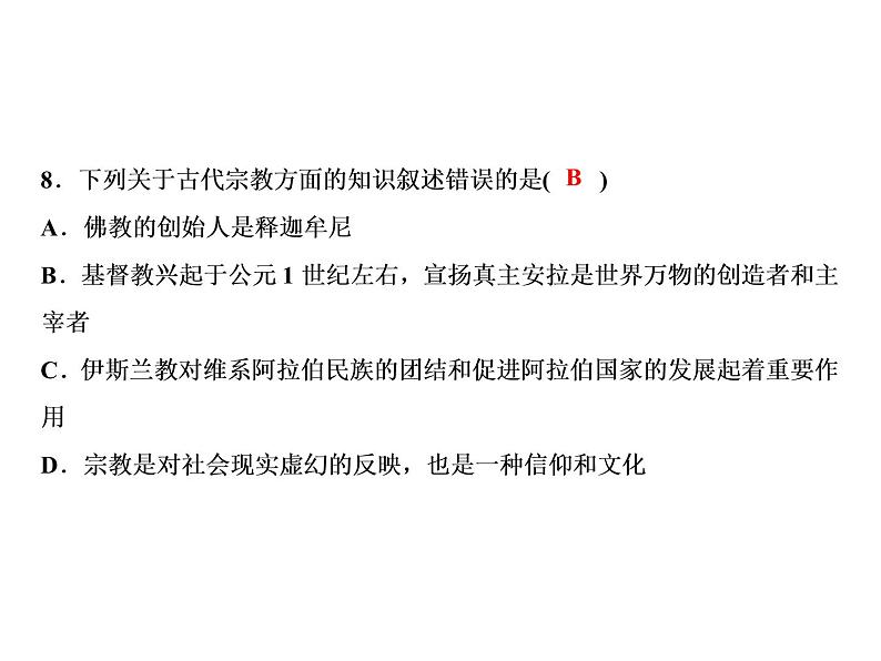 人教版历史九年级上册学期总复习综合检测题课件PPT06