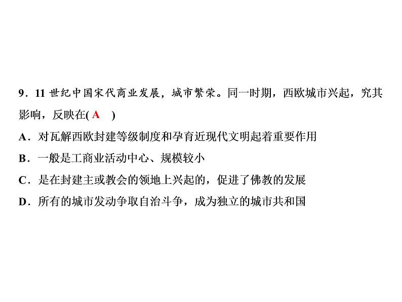 人教版历史九年级上册学期总复习综合检测题课件PPT07