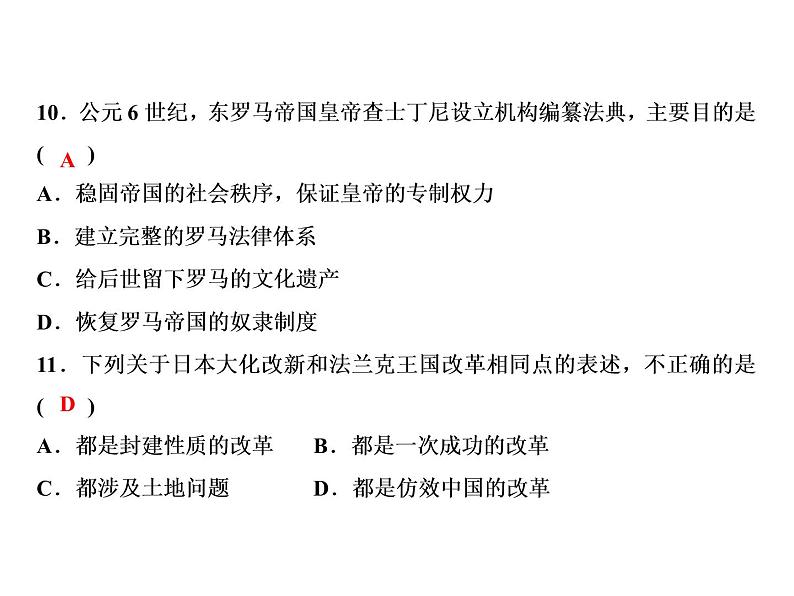 人教版历史九年级上册学期总复习综合检测题课件PPT08