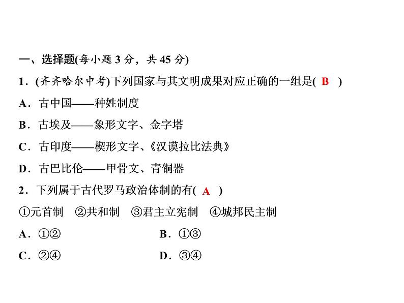 人教版历史九年级上册学期总复习综合检测题课件PPT02