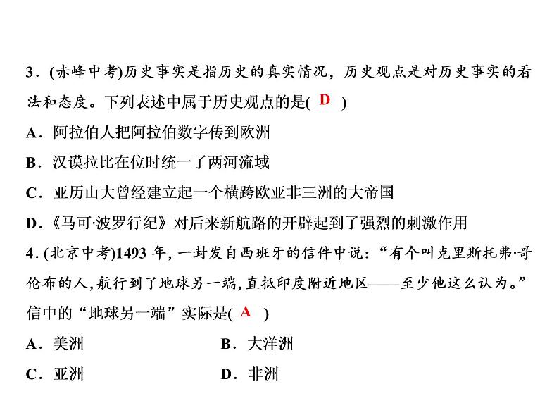 人教版历史九年级上册学期总复习综合检测题课件PPT03