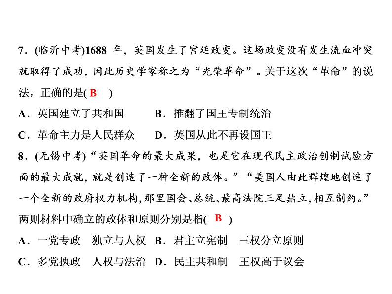 人教版历史九年级上册学期总复习综合检测题课件PPT05