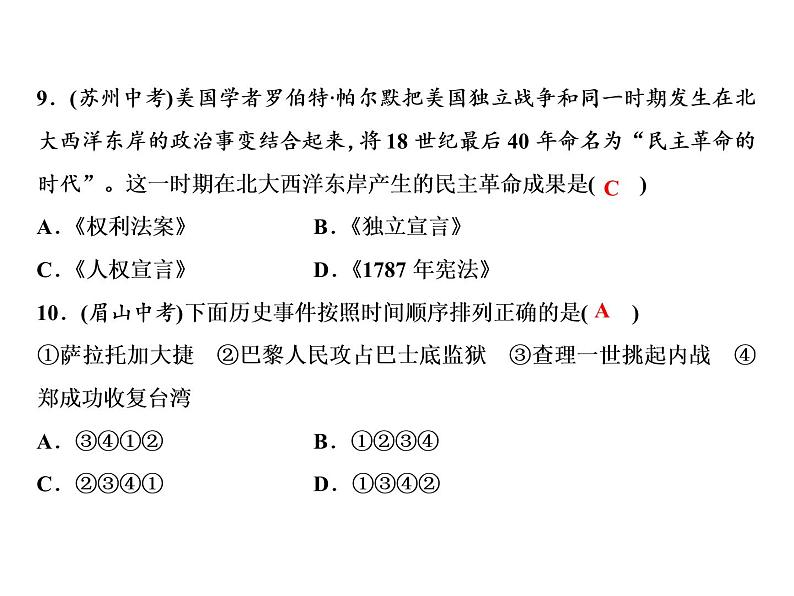 人教版历史九年级上册学期总复习综合检测题课件PPT06