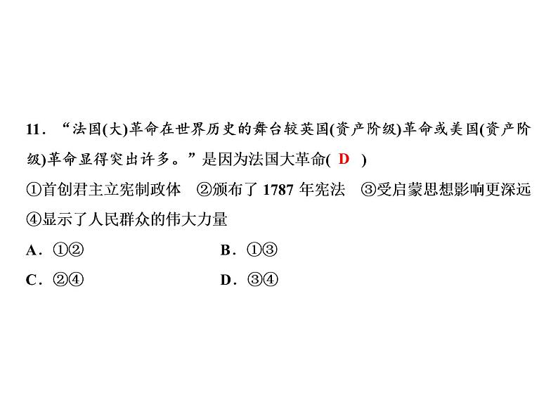 人教版历史九年级上册学期总复习综合检测题课件PPT07