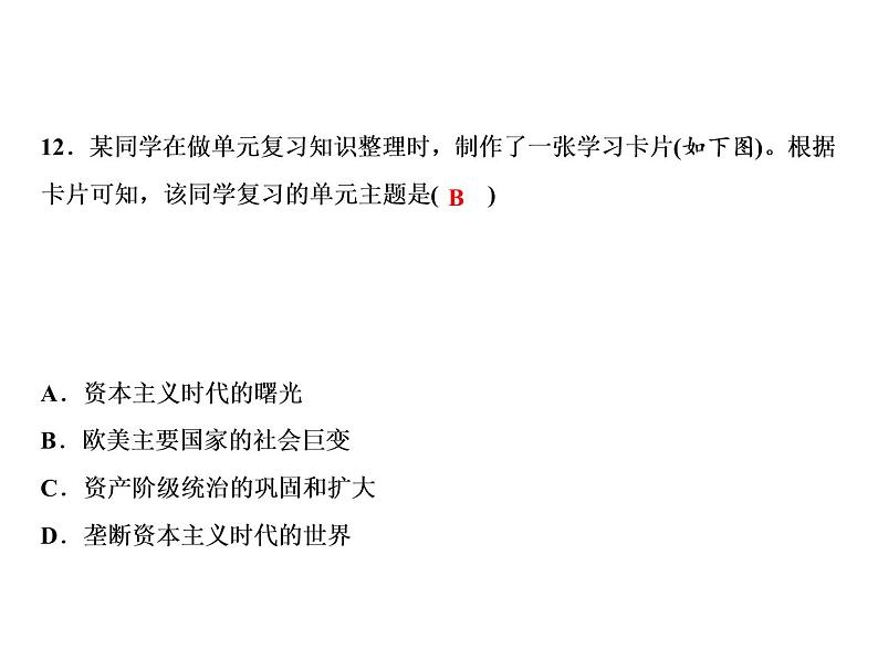 人教版历史九年级上册学期总复习综合检测题课件PPT08