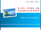 第八单元 近代经济、社会生活与教育文化事业的发展 教学课件 人教版历史八上