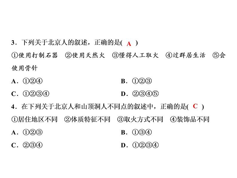 第1单元综合检测题第4页