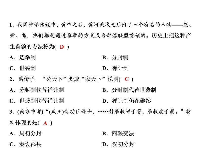 第3单元专题1古代政治制度创新第2页