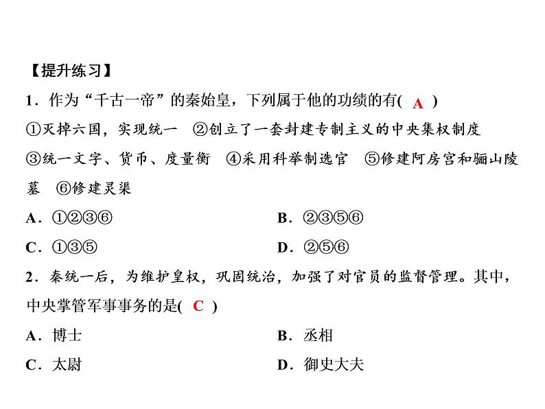 第3单元整合提升第3页