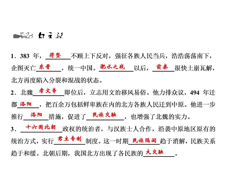 第4单元第19课北魏政治和北方民族大交融第5页