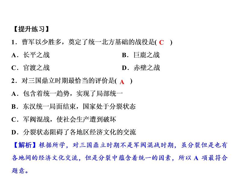 第4单元整合提升第4页