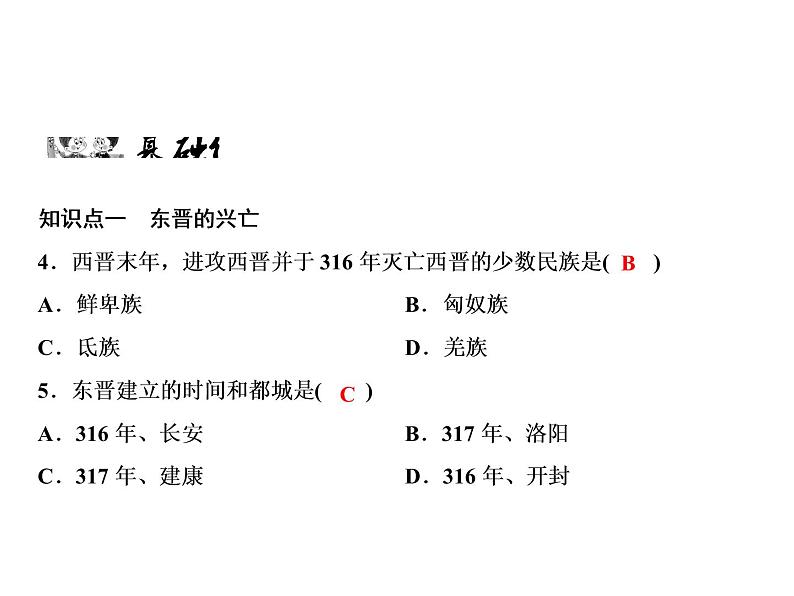 第4单元第18课东晋南朝时期江南地区的开发第6页