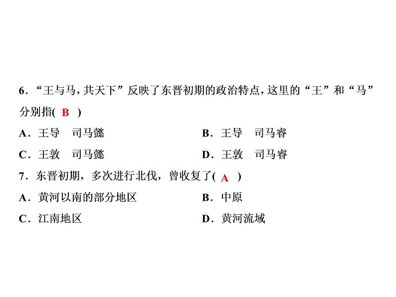 第4单元第18课东晋南朝时期江南地区的开发第7页