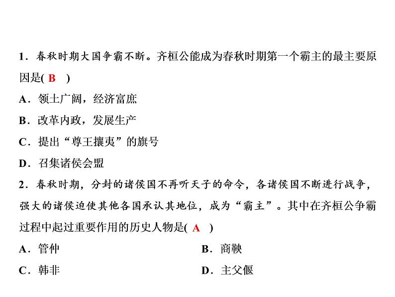 第4单元专题3中国古代的重大改革第2页