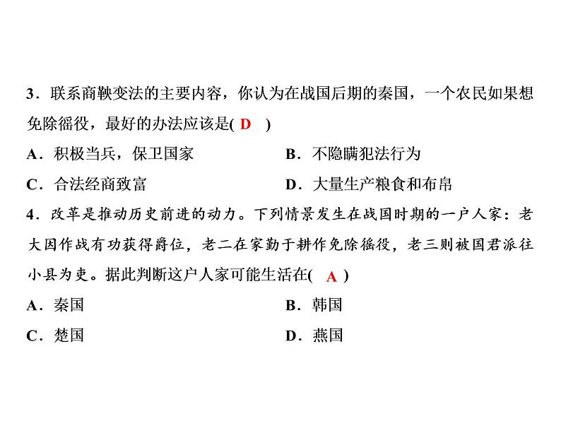 第4单元专题3中国古代的重大改革第3页