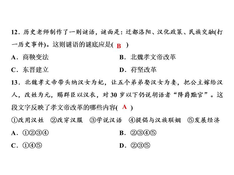 第4单元专题3中国古代的重大改革第8页