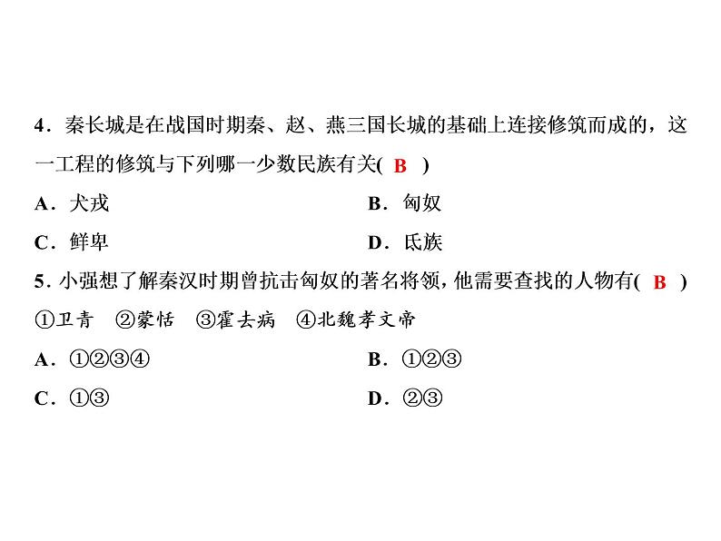 第4单元专题4国家统一与民族交融第4页