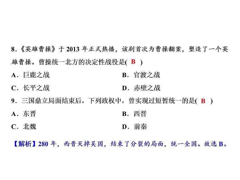 第4单元专题4国家统一与民族交融第6页