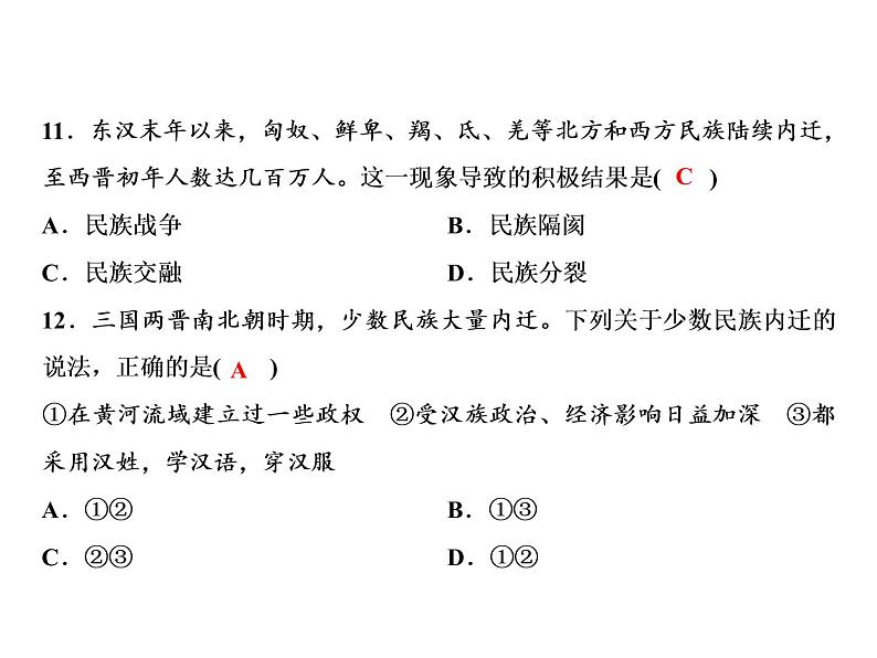 第4单元专题4国家统一与民族交融第8页