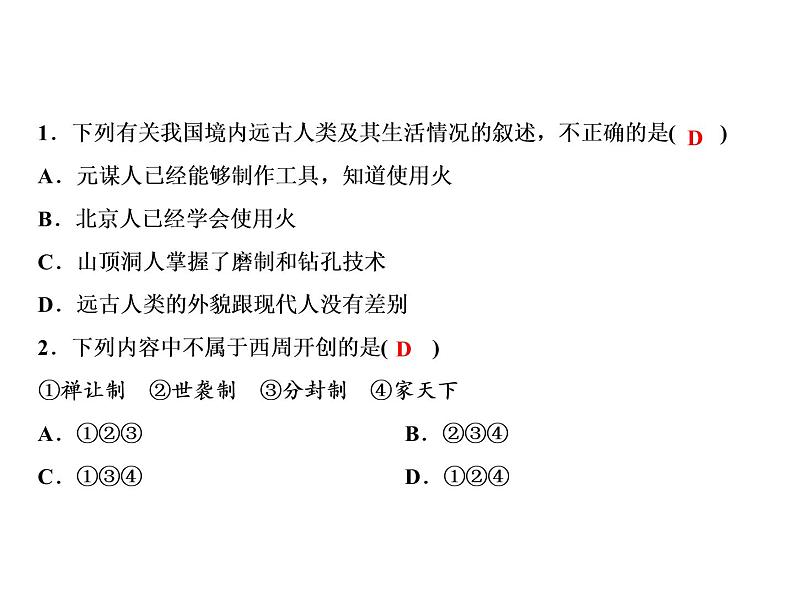 期末重难点突破全册综合第2页