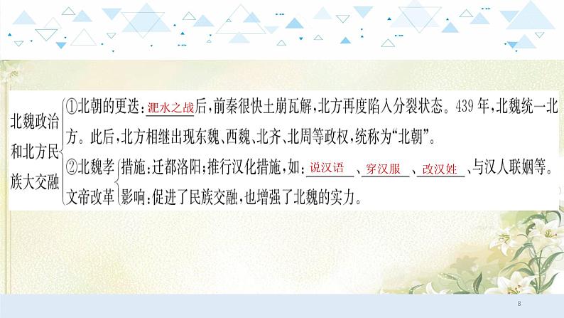 2中国古代史二、三国两晋南北朝时期：政权分立与民族融合课件 中考历史总复习课件08