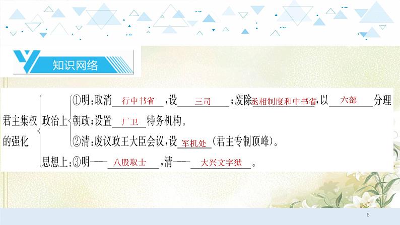 5中国古代史五、明清时期：统一多民族国家的巩固和发展 中考历史总复习课件第6页