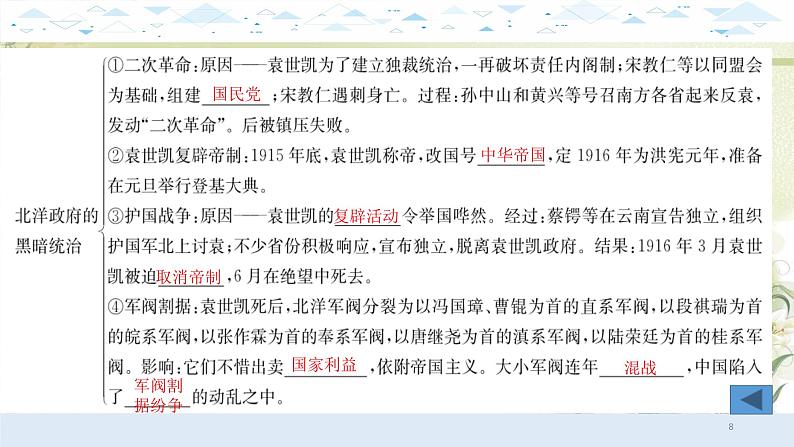 8中国近代史三、资产阶级民族革命与中华民国的建立 中考历史总复习课件08