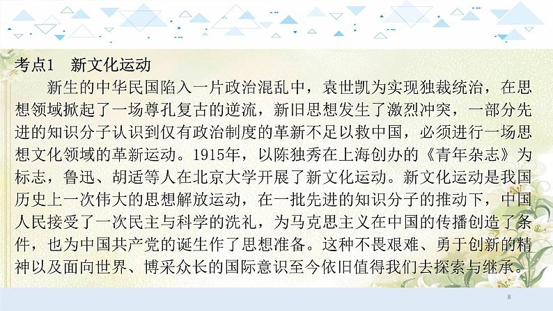 9中国近代史四、新民主主义革命的开始 中考历史总复习课件08