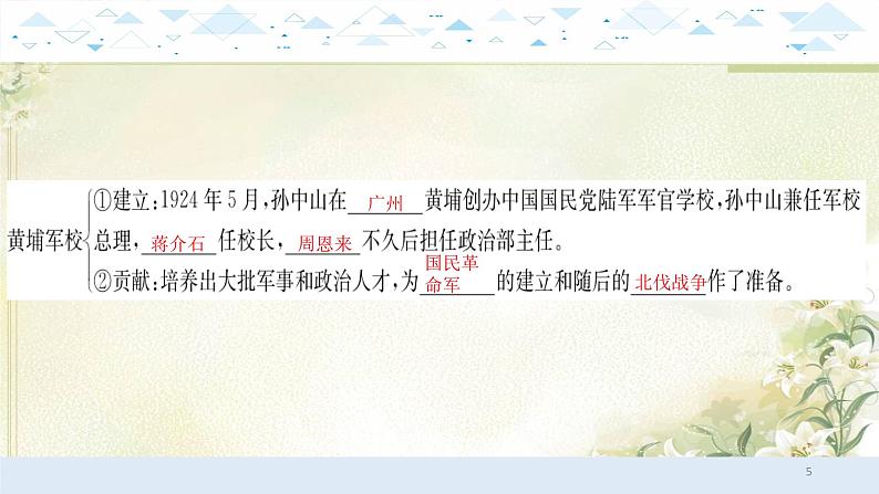 10中国近代史五、从国共合作到国共对立 中考历史总复习课件05