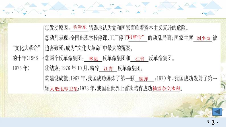 13中国现代史一、社会主义制度的建立于社会主义建设的探索 中考历史总复习课件08