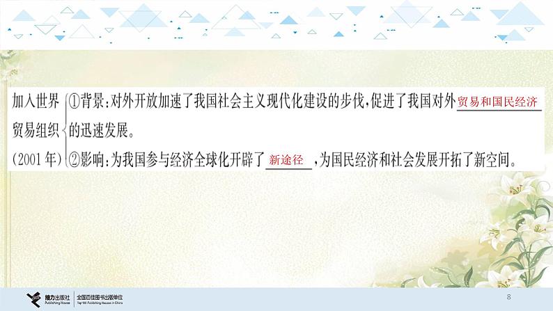 14中国现代史二、中国特色社会主义道路 中考历史总复习课件08