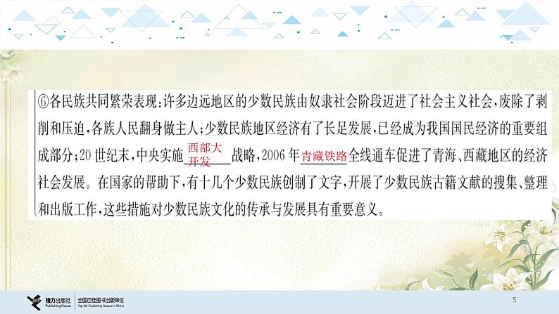 15中国现代史三、民族团结与祖国统一 中考历史总复习课件05