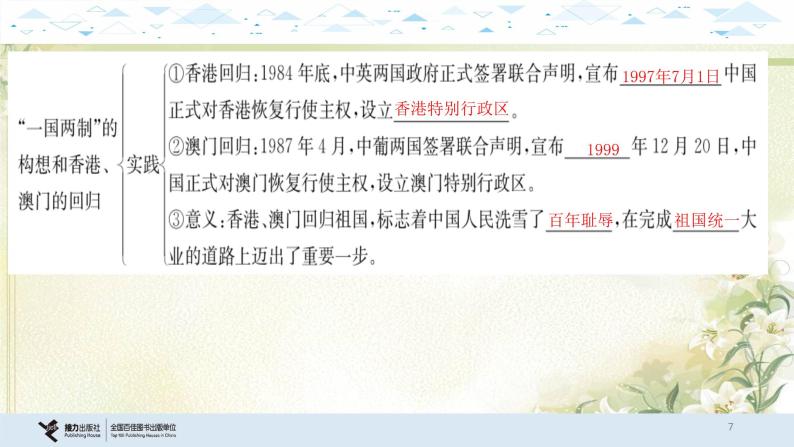 15中国现代史三、民族团结与祖国统一 中考历史总复习课件07