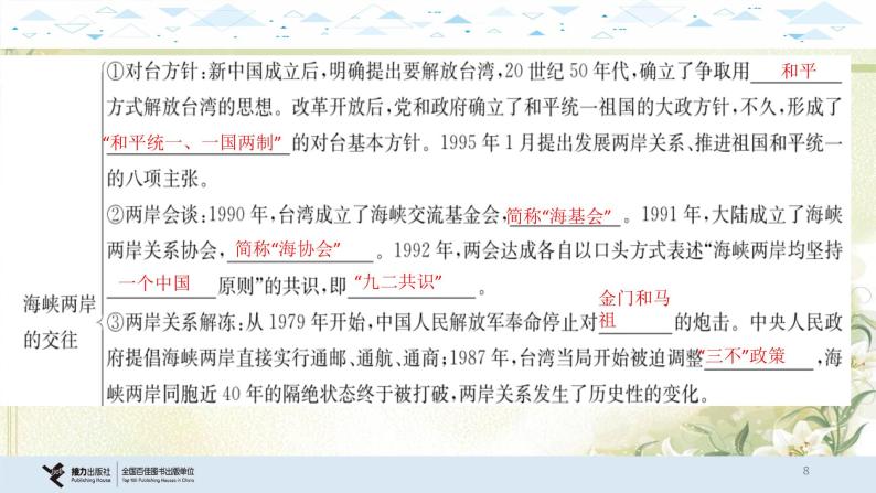 15中国现代史三、民族团结与祖国统一 中考历史总复习课件08