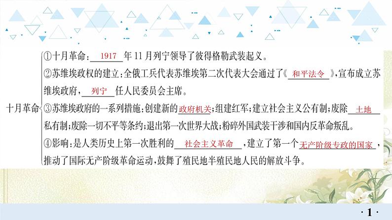 18世界现代史一、第一次世界大战和战后初期的世界 中考历史总复习课件05