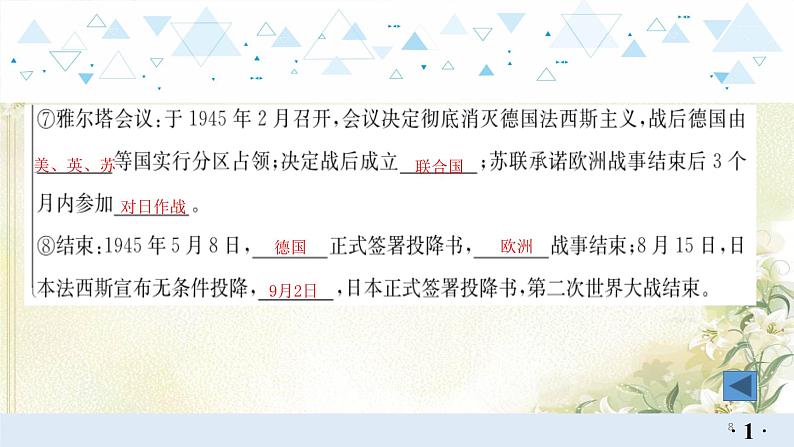 19世界现代史二、经济大危机和第二次世界大战 中考历史总复习课件08