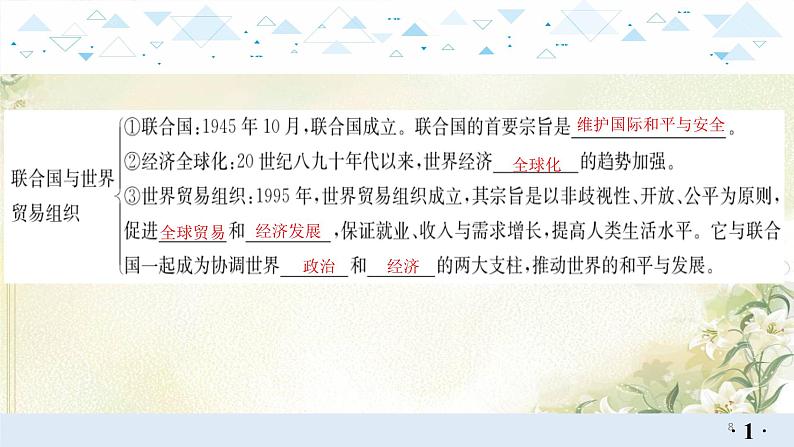 20世界现代史三、冷战和美苏对峙的世界、冷战结束后的世界 中考历史总复习课件08