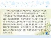 专题一中国共产党的光辉历程 中考历史总复习课件