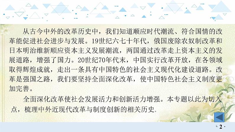 专题三改革与制度创新 中考历史总复习课件第4页