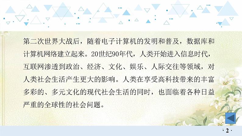 专题五科技创新与发明运用 中考历史总复习课件第7页