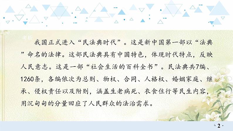 专题六民主与法制 中考历史总复习课件第4页